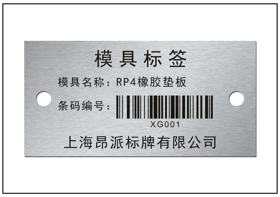 倉(cāng)庫(kù)模具條碼